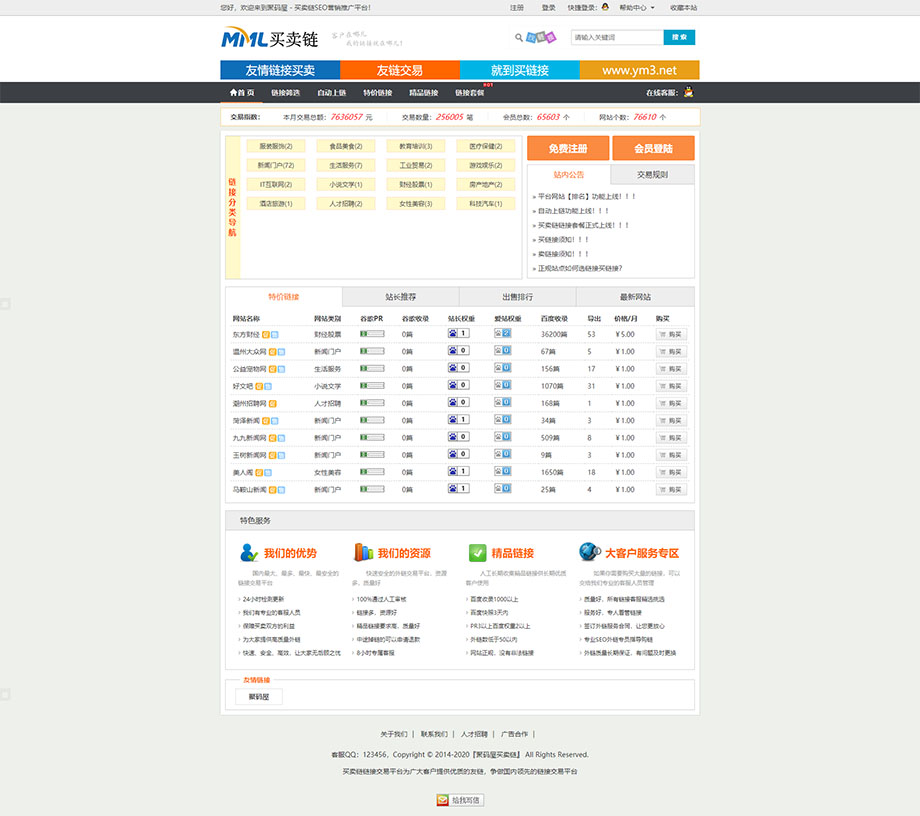 2020亲测PHP友情链接买卖交易平台网站源码下载 搭建教程-图1
