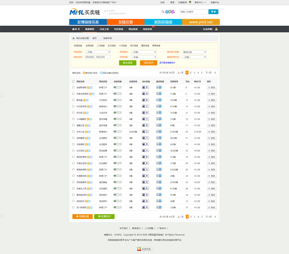 2020亲测PHP友情链接买卖交易平台网站源码下载 搭建教程-图2