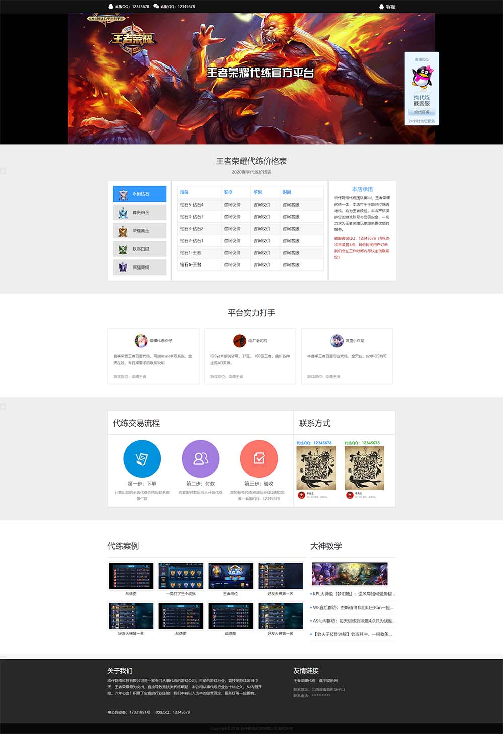 「亲测」2020王者荣耀代练平台网站源码 带手机端 教程-图1