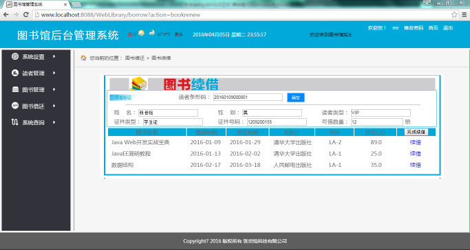  Java图书馆管理系统程序-图书借阅/归还系统整站源码-图1